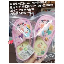 香港迪士尼Tsum Tsum特展限定 維尼 米妮 唐老鴨Tsum Tsum造型圖案 22公分兒童室內拖鞋